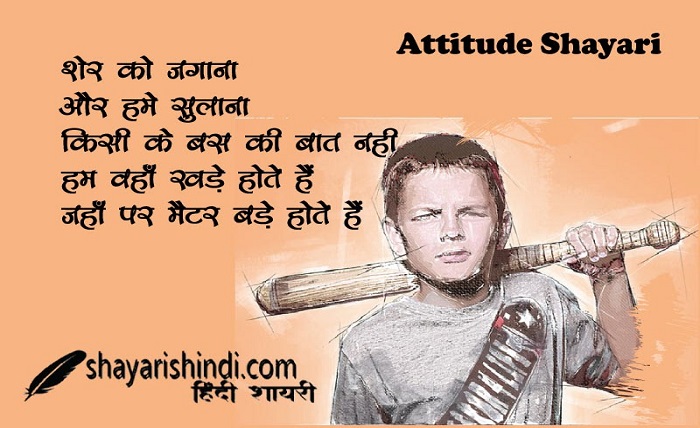attitude shayari in hindi