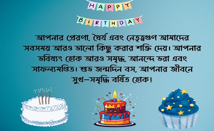 জন্মদিনের শুভেচ্ছা