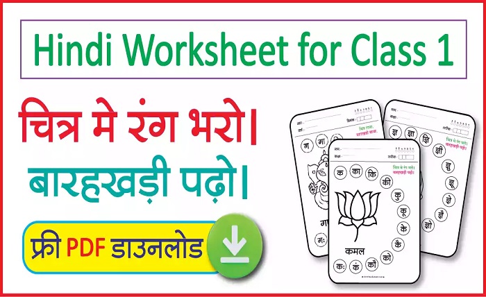 hindi barakhadi pdf
