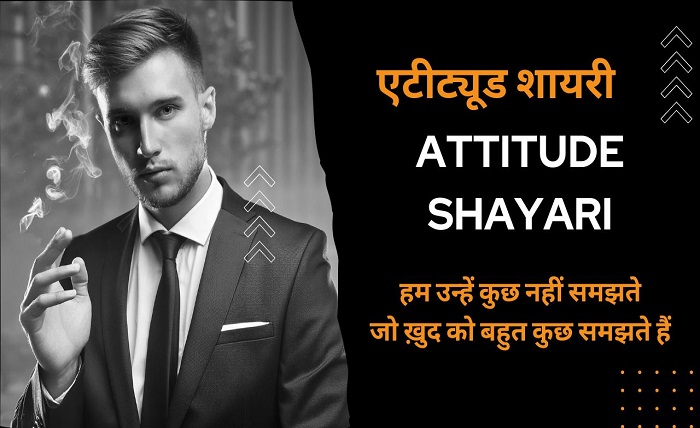 shayari attitude